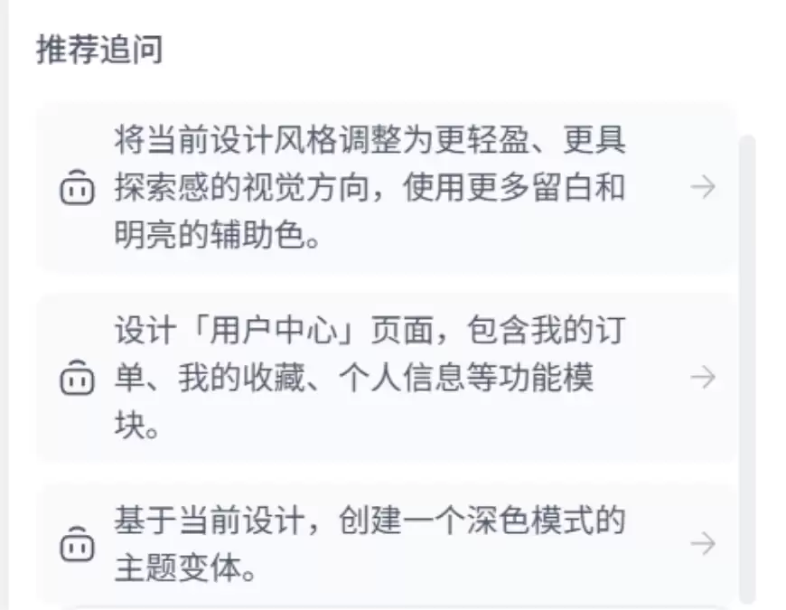 天工设计智能体实测 – 一句话生成可迭代网页