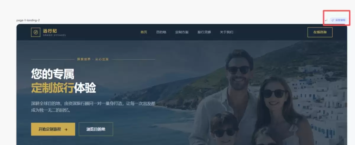 天工设计智能体实测 – 一句话生成可迭代网页