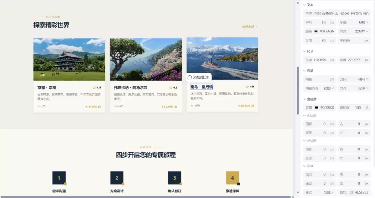 天工设计智能体实测 – 一句话生成可迭代网页