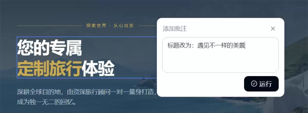 天工设计智能体实测 – 一句话生成可迭代网页