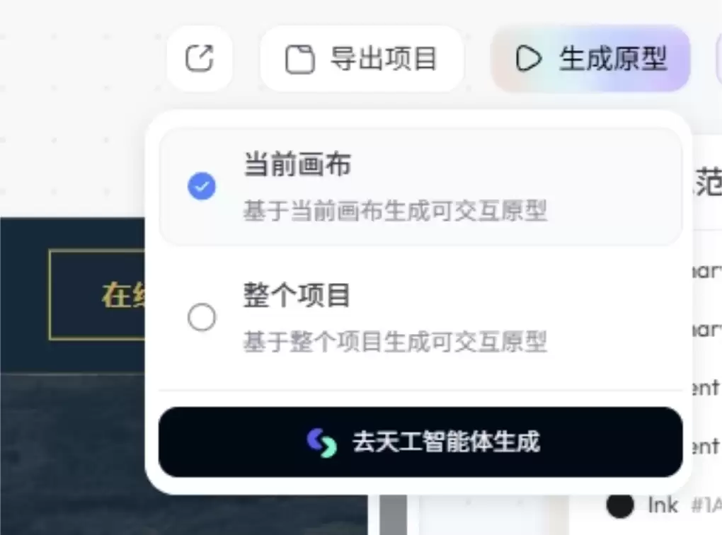 天工设计智能体实测 – 一句话生成可迭代网页
