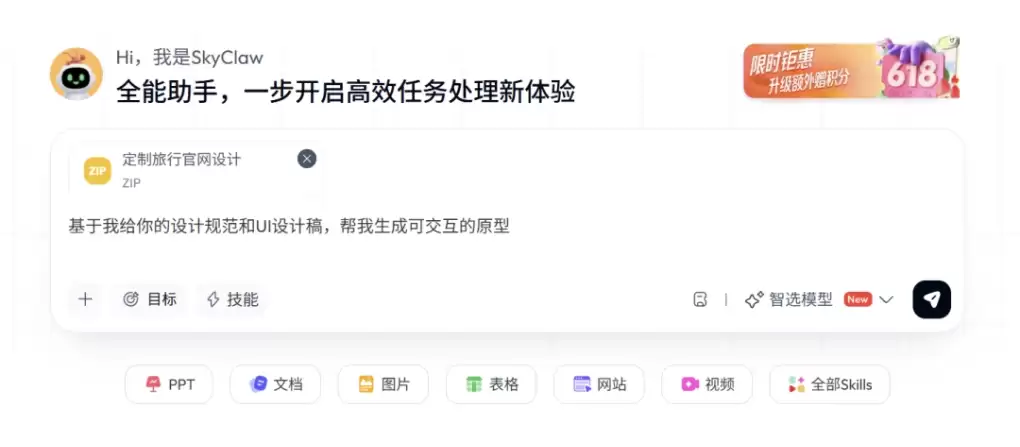 天工设计智能体实测 – 一句话生成可迭代网页
