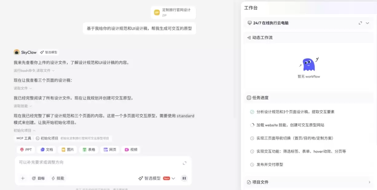天工设计智能体实测 – 一句话生成可迭代网页