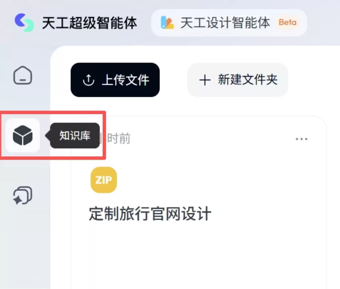 天工设计智能体实测 – 一句话生成可迭代网页