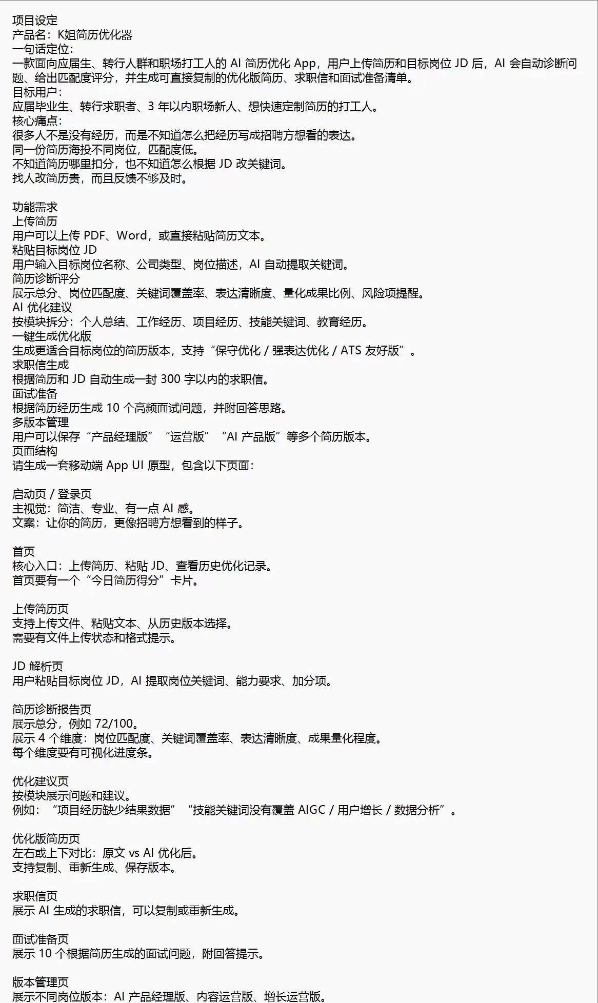 天工设计智能体实测 – 一句话生成可迭代网页