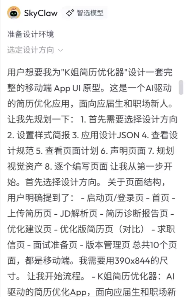 天工设计智能体实测 – 一句话生成可迭代网页