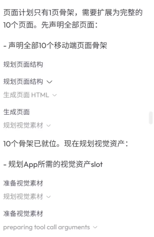 天工设计智能体实测 – 一句话生成可迭代网页