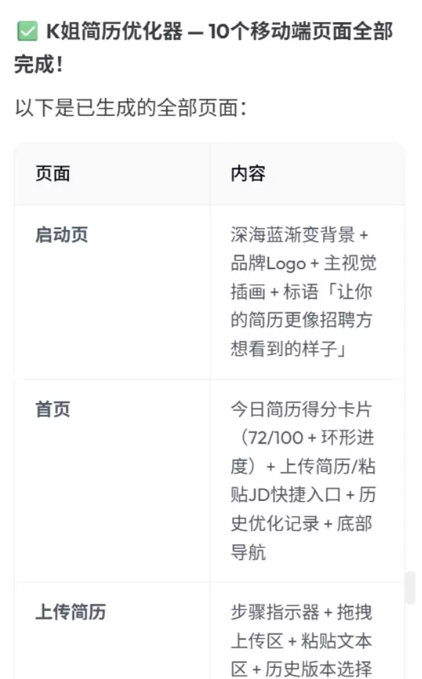 天工设计智能体实测 – 一句话生成可迭代网页