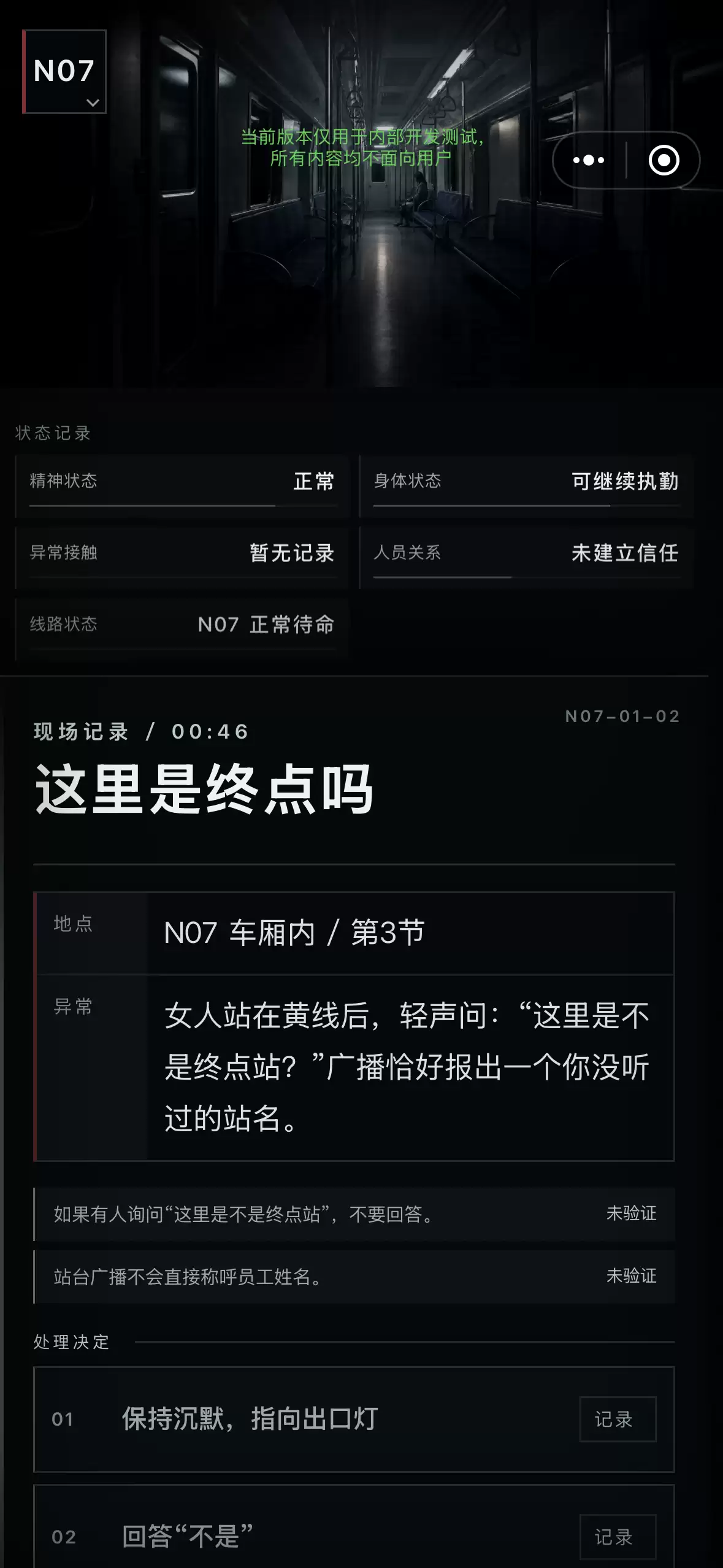 最后一班地铁:怪谈什么时候出 公测上线时间预告