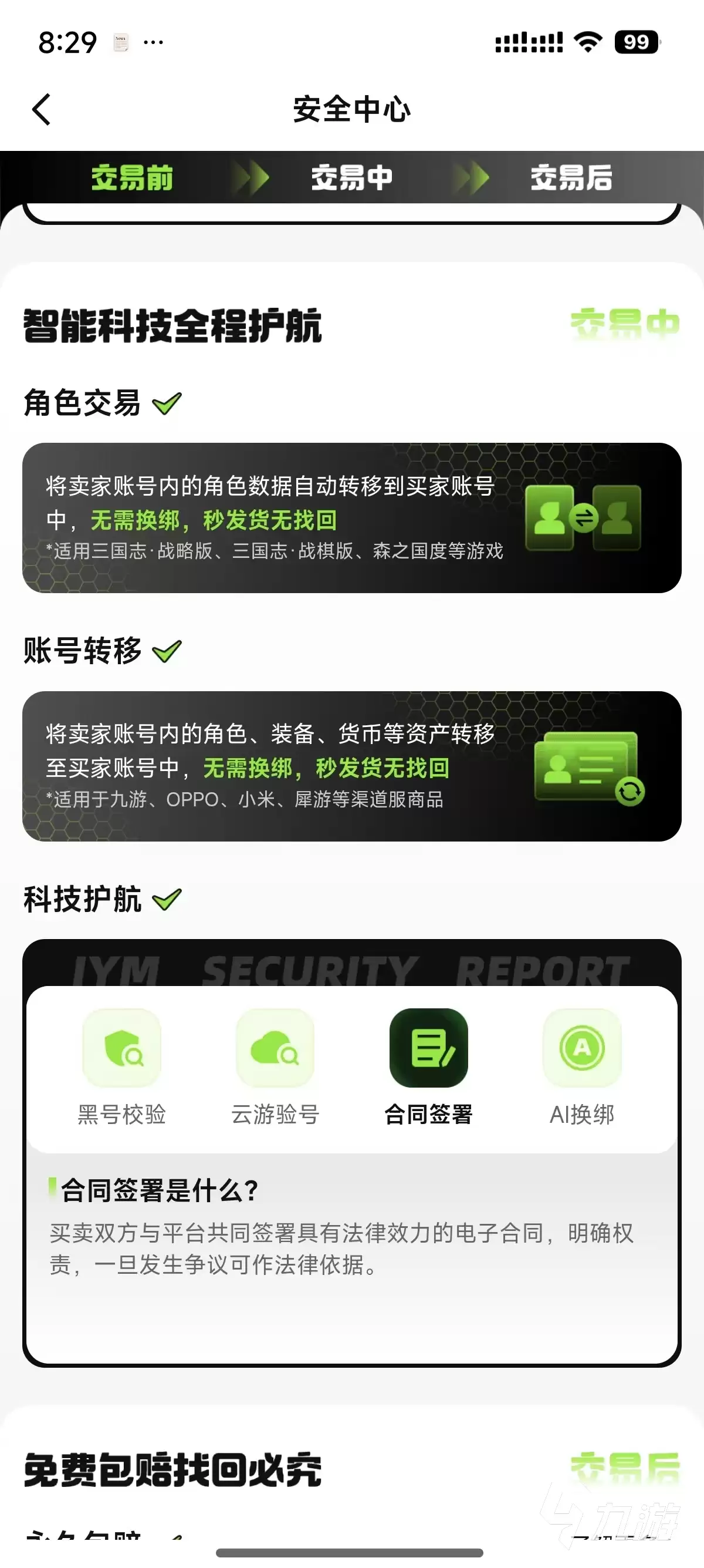 2026年三国志战略版赵云账号交易指南:精选5大安全可靠的交易平台推荐