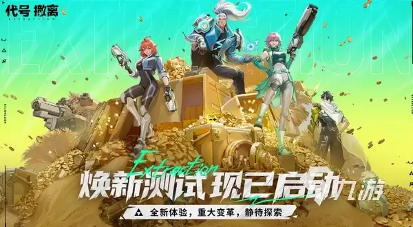 代号撤离测试服怎么进 代号撤离手游测试资格获取方法
