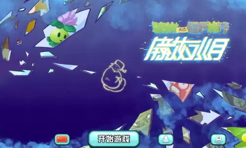 植物大战僵尸旅行版怎么玩 pvz旅行版免费游玩地址 植物大战僵尸旅行版怎么玩 pvz旅行版免费游玩地址