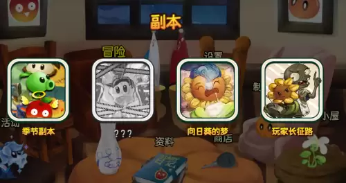 植物大战僵尸旅行版怎么玩 pvz旅行版免费游玩地址 植物大战僵尸旅行版怎么玩 pvz旅行版免费游玩地址