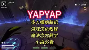 Yapyap复活咒语怎么使用