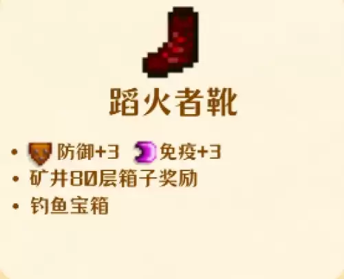 蹈火者靴 蹈火者靴