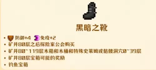 黑暗之靴 黑暗之靴