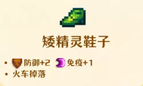 矮精灵靴子 矮精灵靴子