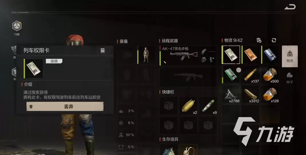 失控进化手游火车站物资点位全攻略:列车站资源分布详解