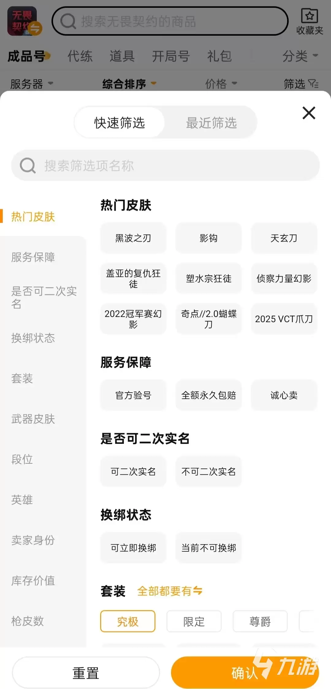 无畏契约账号购买平台推荐及安全选购指南