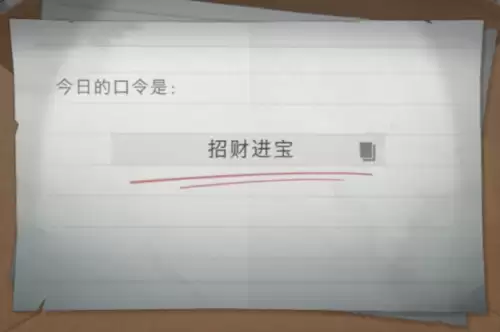 超自然行动组财神兑换口令7月10日一览 超自然行动组财神兑换口令7月10日一览