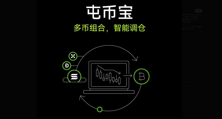 OKX屯币宝解析-原理、特色、优缺点、手续费及教程