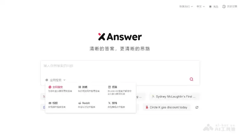 XAnswer-支持生成思维导图的免费AI搜索工具