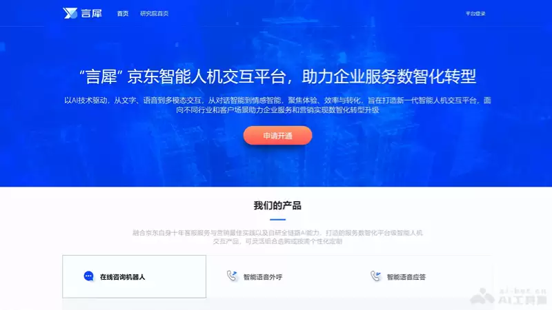 言犀智能体平台-京东推出的一站式AI智能体开发平台