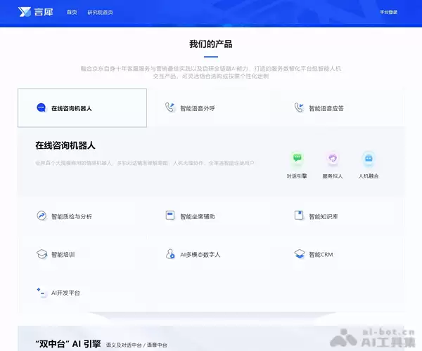 言犀智能体平台-京东推出的一站式AI智能体开发平台