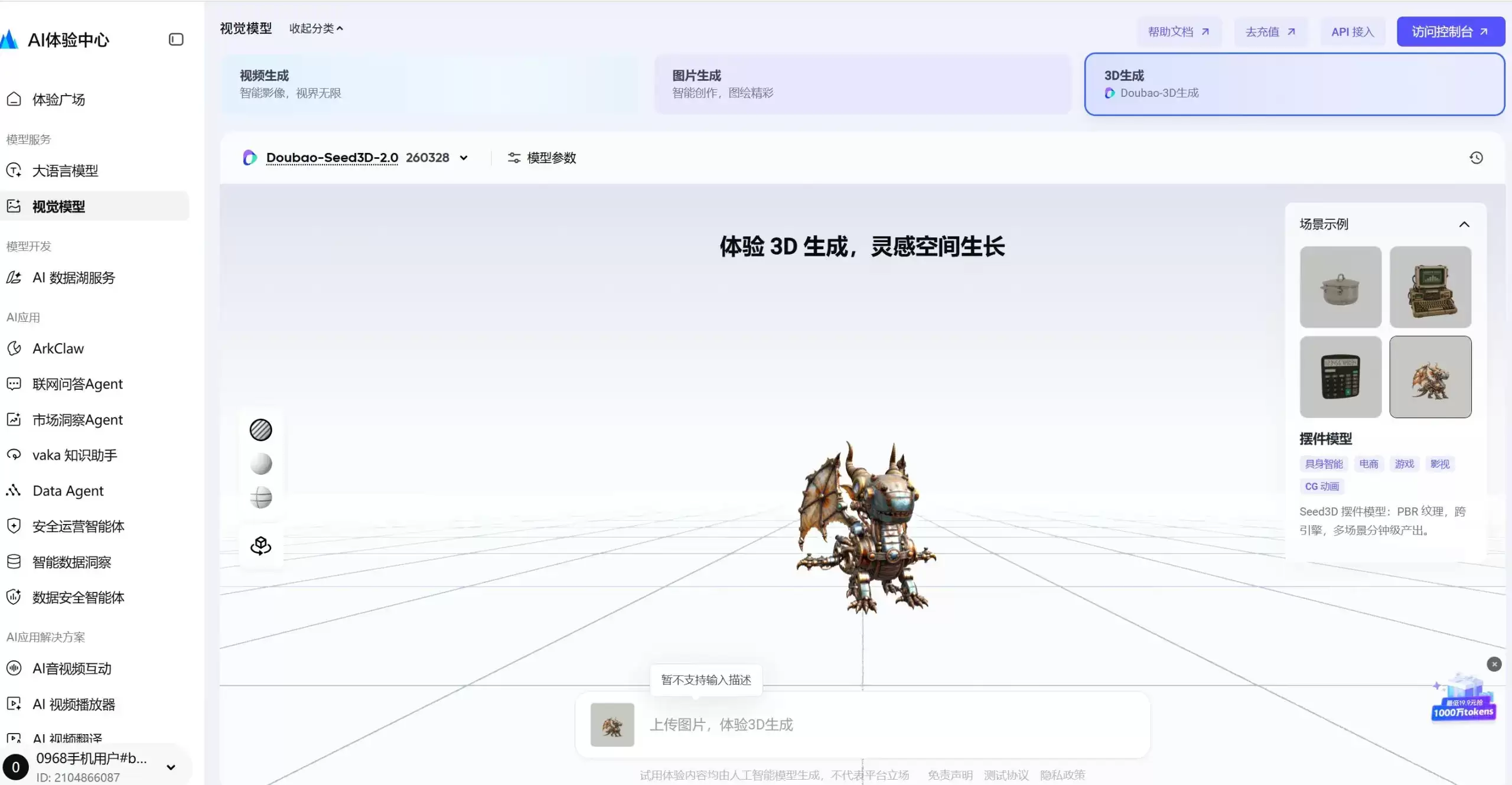 Seed3D 2.0 – 字节跳动Seed推出的高精度3D生成与PBR建模模型