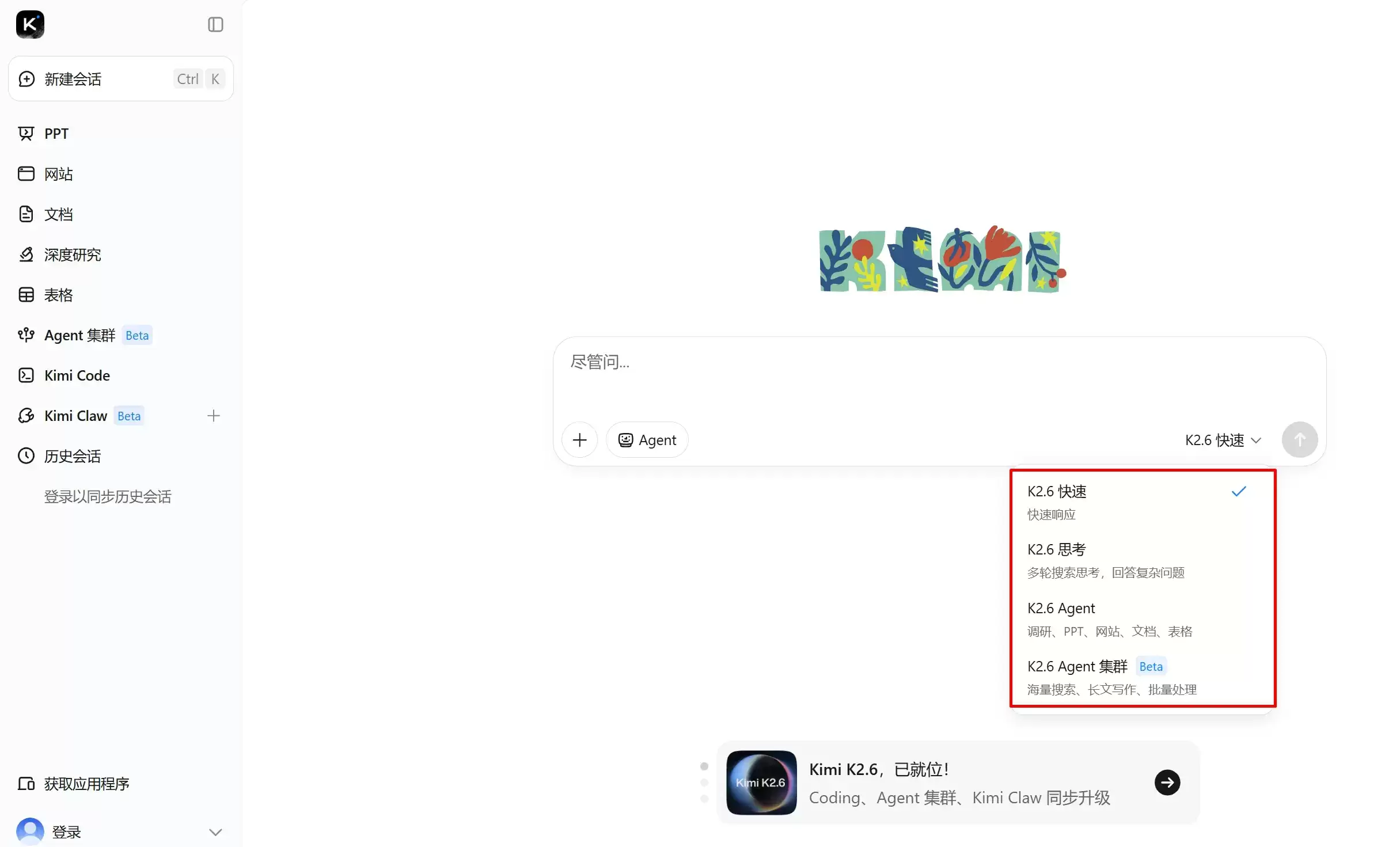 Kimi K2.6 – 月之暗面开源的最新旗舰Agentic大模型