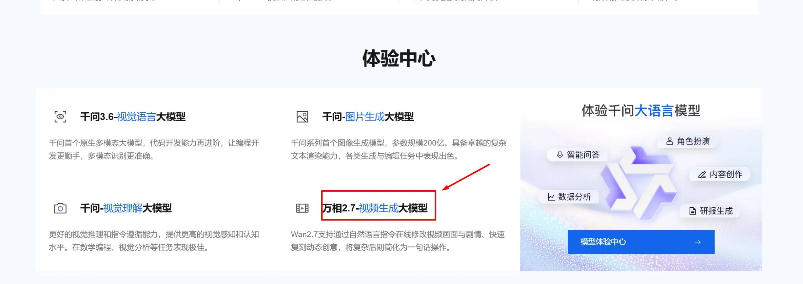 Wan2.7-Video – 阿里通义AI 视频创作与分镜生成模型