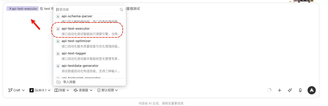 AI 测试提效神器:推荐一款接口自动化测试提效skill!
