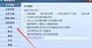如何设置多个QQ影音程序运行