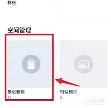 vivo保密柜相册删除如何恢复