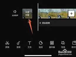 度加剪辑如何设置封面