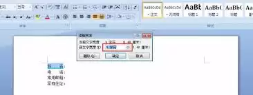 如何在word中对齐文本框
