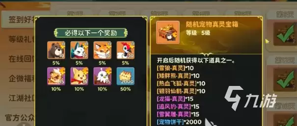 热血江湖归来未羊角色详解：技能、属性与玩法攻略