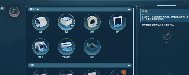 《深海迷航2:异星水域》造船指南