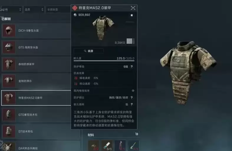 三角洲风格的护甲有哪些?三角洲风格装备护甲与头盔一览表【特里克MAS2.0装甲(三角洲风格6级甲)】