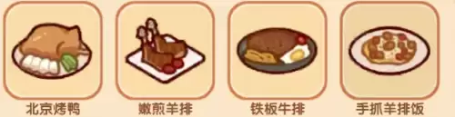 我的休闲时光四级料理菜谱配方大全 我的休闲时光四级料理菜谱配方大全
