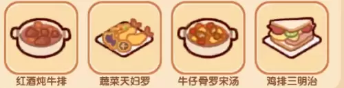 我的休闲时光四级料理菜谱配方大全 我的休闲时光四级料理菜谱配方大全