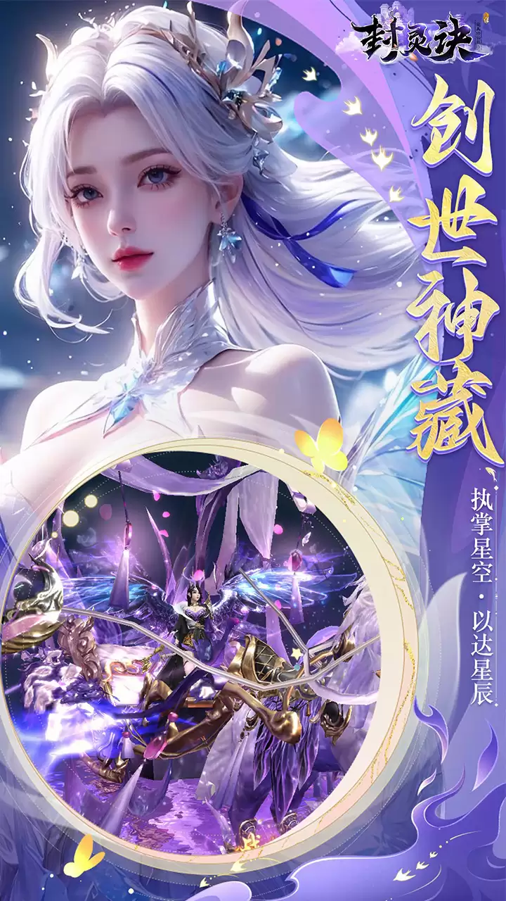 封灵诀什么时候出 公测上线时间预告