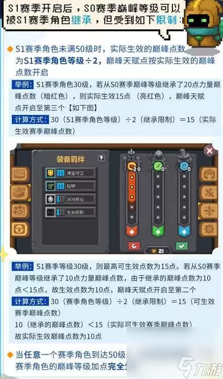 《元气骑士前传》s1赛季巅峰等级继承方法