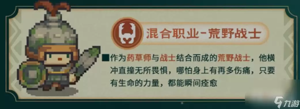 《元气骑士前传》s1新赛季职业一览
