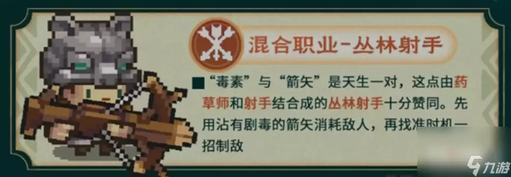 《元气骑士前传》s1新赛季职业一览