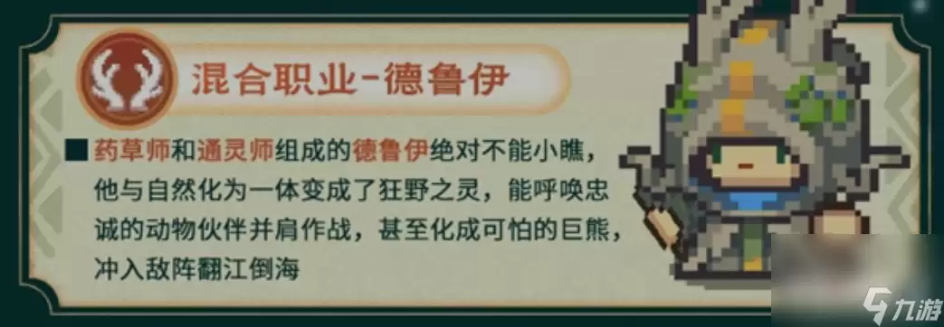 《元气骑士前传》s1新赛季职业一览