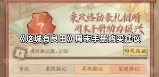这城有良田县令手册值得买吗