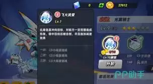 灌篮军团光翼骑士怎么介绍