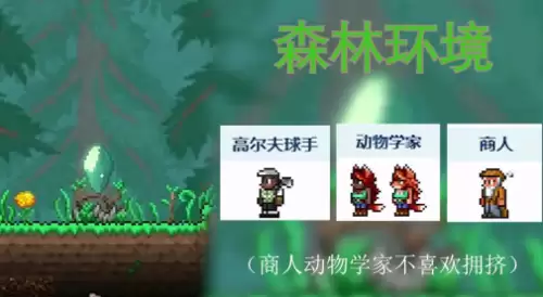 泰拉瑞亚npc居住环境搭配方案推荐 泰拉瑞亚npc居住环境搭配方案推荐