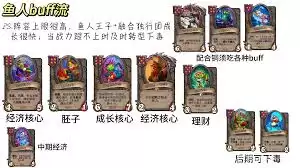 炉石传说33.2.2酒馆战棋鱼人下毒流怎么玩